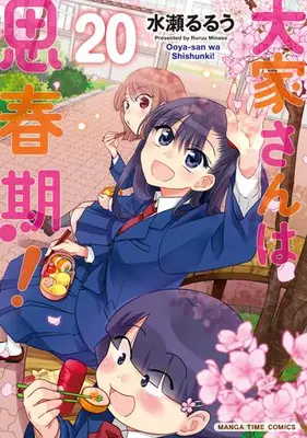 Manga Set Ooyasan wa Shishunki! (Vol.1-20) (大家さんは思春期!)  / Minase Ruruu