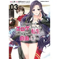 Manga Set Magical★Explorer - Eroge no Yuujin Kyara ni Tensei Shitakedo, Game Chishiki Tsukatte Jiyuu ni Ikiru (Vol.1-3) (マジカル☆エクスプローラー エロゲの友人キャラに転生したけど、ゲーム知識使って自由に生きる)  / Higa Yukari & Kannatsuki Noboru & 入栖