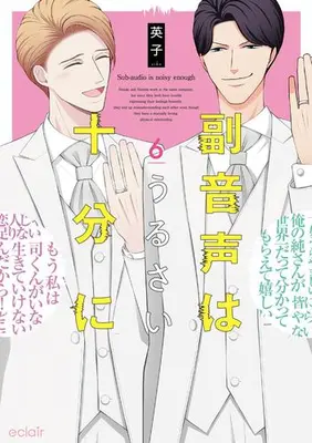 Manga Set Fukuonsei wa Urusai Juubun ni (Vol.1-6) (副音声はうるさい十分に)  / 英子