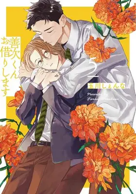 Manga Set Zenji-Kun Okarishimasu (Vol.1-5) (善次くんお借りします)  / Tamakawa Sienna