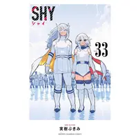 Manga Complete Set Shy (Vol.1-33) (シャイ SHY)  / Miki Bukimi