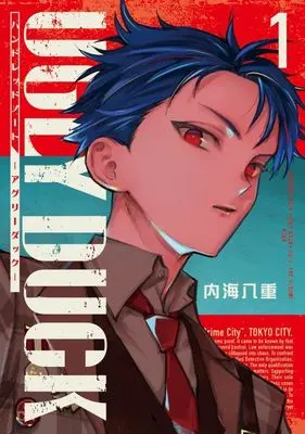 Manga Hundred Note - Ugly Duck - vol.1 (ハンドレッドノート-アグリーダック-(1) (KCデラックス))  / Utsumi Yae