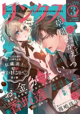 Magazine Lynx (リンクス 2026年 03 月号 [雑誌]) 