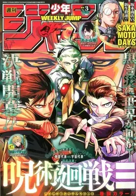 Magazine Weekly Shonen JUMP (週刊少年ジャンプ 2026年1月15日号 No.3) 