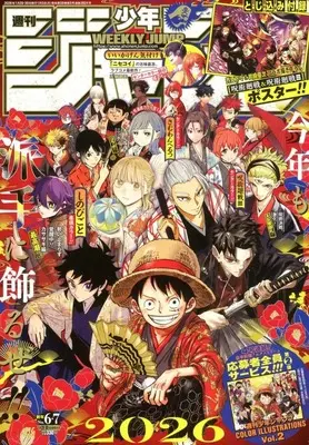 Magazine Weekly Shonen JUMP (付録付)週刊少年ジャンプ 2026年1月30日号 No.6・7) 