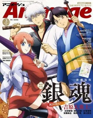 Magazine Animage (アニメージュ (2026年3月号)) 