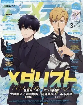 Magazine Animedia (アニメディア (2026年3月号)) 
