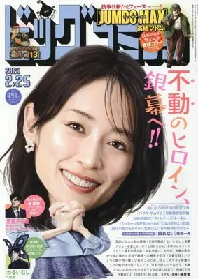 Magazine Big Comic (ビッグコミック (4号)) 