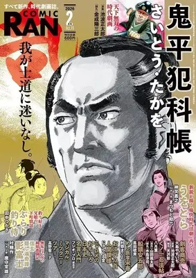 Magazine Comic RAN (コミック乱 2026年2月号) 