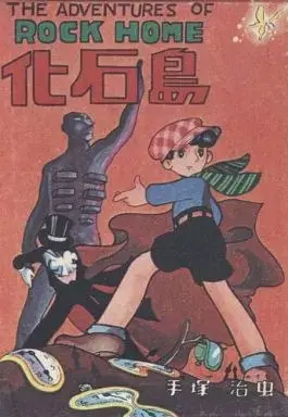 Manga Kasekitou (化石島(復刻版)) 