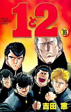 Manga 1 to 2 vol.16 (1と2(完)(16)) 