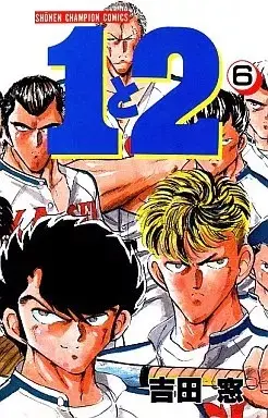Manga  vol.6 (1と2(6)) 