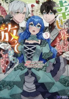 Manga Set Shiawase ni Kurashitemasu no de Houtteoite Kudasai! (Vol.1-3) (幸せに暮らしてますので放っておいてください!)  / キャサリンボブ