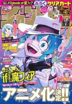 Magazine Shonen Champion (週刊少年チャンピオン (2/26号)) 