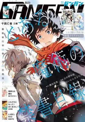 Magazine Shonen GANGAN (少年ガンガン (2026年 3月号)) 