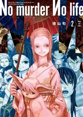 Manga No murder No life vol.2 (No murder No life 2 (2巻) (YKコミックス))  / Yokoyama Jun