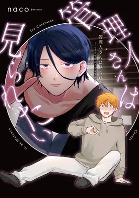 Manga Kanrinin-san wa Miraretai - Komadori Sou no Nozokiana - (管理人さんは見られたい -こまどり荘のノゾキアナ-)  / naco