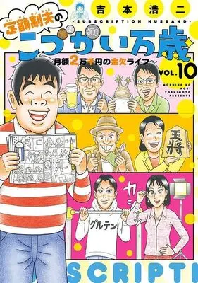 Seinen Manga, Morning KC, Yoshimoto Kouji, Teigaku-sei otto no "Kodzukai banzai", New Releases Feb-2