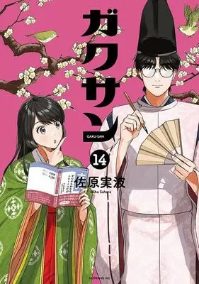 Manga Gakusan vol.14 (ガクサン(14) (モーニング KC))  / Sahara Miha
