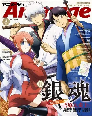 Magazine Animage (アニメージュ (2026年3月号)) 