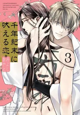 Manga Sennenki Sue ni Hoeru Koi vol.3 (千年紀末に吠える恋(3) (ガンガンコミックスBLiss))  / Miyoshi Ayato