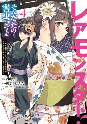 Manga Rare Monster? Sore, Tada no Gaichuu desu yo - Shiranumani Dungeon-ka Shita Jitaku de no Nichijou Seikatsu ga Haishinsarete Bazuttan desu ga vol.4 (レアモンスター?それ、ただの害虫ですよ 4 ~知らぬ間にダンジョン化した自宅での日常生活が配信されてバズったんですが~ (電撃コミックスNEXT))  / chippi