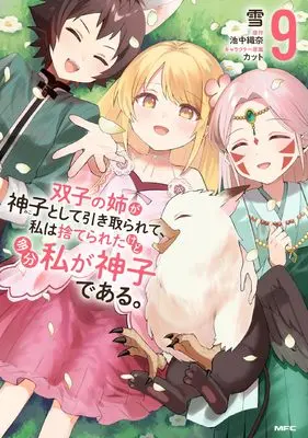 Manga Futago no Ane ga Miko to shite Hikitorarete, Watashi wa Suterareta Kedo Tabun Watashi ga Miko de Aru vol.9 (双子の姉が神子として引き取られて、私は捨てられたけど多分私が神子である。 9 (MFC))  / Yuki (雪)