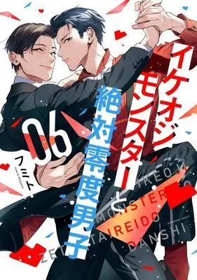 Manga Ikeoji Monster to Zettai Reido Danshi vol.6 (イケオジモンスターと絶対零度男子(6) (KCデラックス))  / Fumito