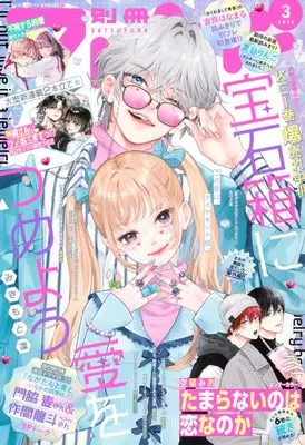 Magazine Bessatsu Friend (別冊フレンド (2026年03月号)) 