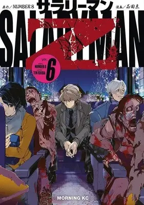 Manga Salaryman Z vol.6 (サラリーマンZ(6) (モーニング KC))  / Ishida Ten