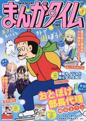 Magazine Manga Time (まんがタイム (3月号)) 