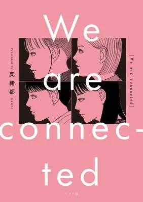 Manga We are connected (We are connected (トーチコミックス))  / 菜緒都