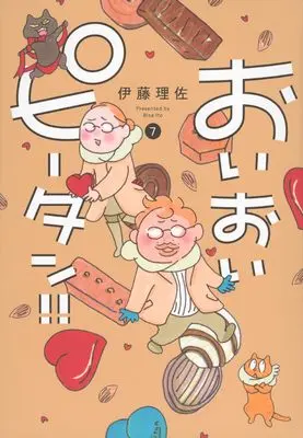 Manga Oioi Piitan!! vol.7 (おいおいピータン!!(7) (ワイドKC))  / Itou Risa