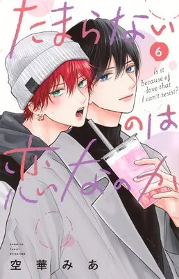 Manga Tamaranai no wa Koi na no ka vol.6 (たまらないのは恋なのか(6) (講談社コミックス別冊フレンド))  / Sorahana Mia