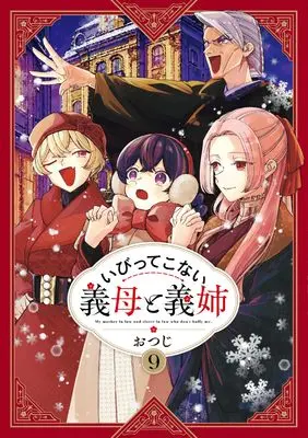 Manga Ibittekonai Gibo to Gishi vol.9 (いびってこない義母と義姉(9) (comic POOL))  / Otsuji