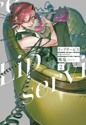 Manga Set Lip Service (Vol.1-2) (リップサービス)  / Yuki