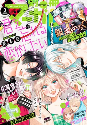 Magazine Margaret (別冊マーガレット (3月号)) 