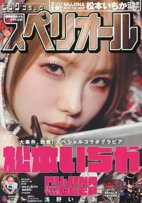 Magazine Big Comic Superior (ビッグコミックスペリオール (5号)) 