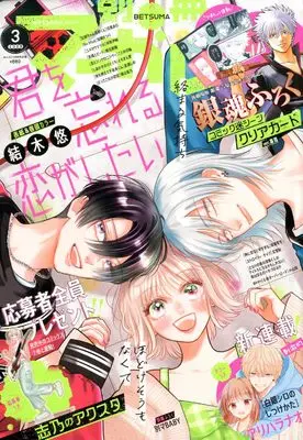 Magazine Margaret (別冊マーガレット (3月号)) 