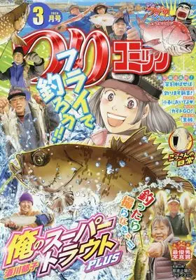 Magazine Tsuri Comic (つりコミック (03号)) 