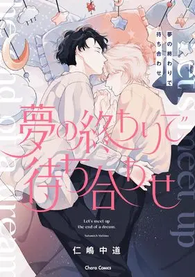 Manga Yume no Owari de Machiawase (夢の終わりで待ち合わせ (Charaコミックス))  / Nishima Nakamichi