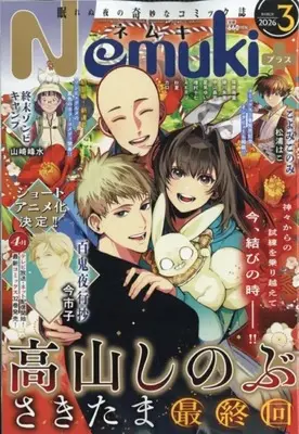 Magazine Nemuki+ (Nemuki+(ネムキプラス) 2026年3月号) 