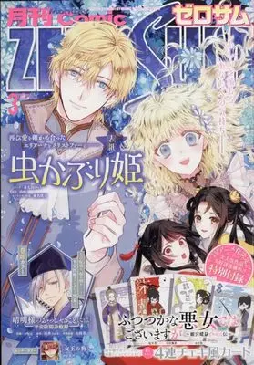 Magazine Comic ZEROSUM (月刊Comic ZEROSUM 2026年3月号) 