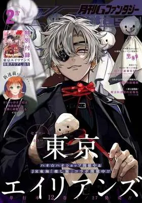 Magazine G-Fantasy (付録付)Gファンタジー 2026年2月号) 