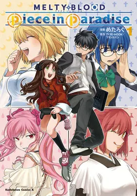 Manga Set Melty Blood (3) ([全3冊セット]MELTY BLOOD TYPE LUMINA Piece in Paradise『3巻メロン限定版』[コミック])  / TYPE-MOON & めたろぐ