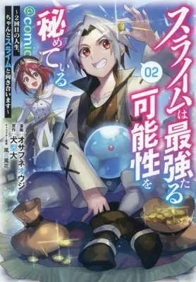 Manga Set Suraimu wa Saikyou taru Kanousei wo Himeteiru - Nikaime no Jinsei, Chanto Suraimu to Mukiaimasu - (Vol.1-2) (スライムは最強たる可能性を秘めている〜2回目の人生、ちゃんとスライムと向き合います〜@COMIC)  / Osafune Ouji