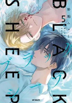 Manga Set Black Sheep (Vol.1-5) (ブラックシープ)  / Gahou Myato