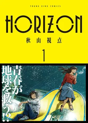 Manga HORIZON vol.1 (HORIZON 1)  / Akiyama Shiten
