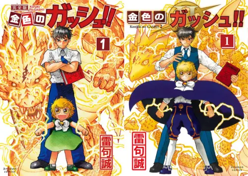 Manga Set Zatch Bell! (Konjiki no Gash!!) (Vol.1-16) (金色のガッシュ!! 完全版)  / Raiku Makoto