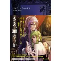 Novel Venomania-kou no Kyouki (悪ノ大罪 ヴェノマニア公の狂気)  / 悪ノP（mothy）